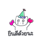 ベベニャンの誕生日パーティー(タイ語)（個別スタンプ：1）