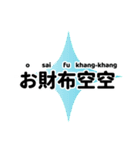 臺灣日本語 2（個別スタンプ：3）