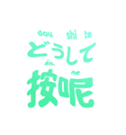 臺灣日本語 2（個別スタンプ：12）
