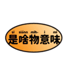 臺灣日本語 2（個別スタンプ：13）