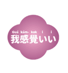 臺灣日本語 2（個別スタンプ：22）