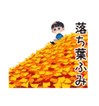 子ども（男の子）の秋★家族（個別スタンプ：5）