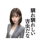 スーツ美女【辛辣と大人の誘惑】（個別スタンプ：18）