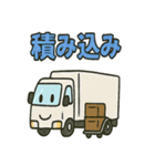 はたらくトラックスタンプ（個別スタンプ：30）
