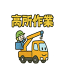 はたらくトラックスタンプ（個別スタンプ：33）