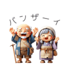 仲良し爺さんと婆さん！可愛い（個別スタンプ：20）
