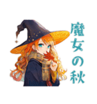 魔女の秋★美麗ファンタジー（個別スタンプ：1）