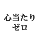 すっとぼける【しらばっくれる・言い訳】（個別スタンプ：20）