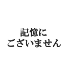 すっとぼける【しらばっくれる・言い訳】（個別スタンプ：40）