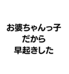 お婆ちゃんっ子界隈【毎日使える】（個別スタンプ：16）