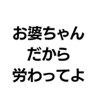 お婆ちゃんっ子界隈【毎日使える】（個別スタンプ：17）