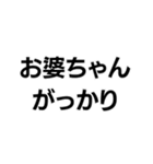 お婆ちゃんっ子界隈【毎日使える】（個別スタンプ：21）