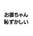 お婆ちゃんっ子界隈【毎日使える】（個別スタンプ：23）