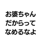 お婆ちゃんっ子界隈【毎日使える】（個別スタンプ：28）