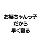 お婆ちゃんっ子界隈【毎日使える】（個別スタンプ：32）