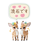 仔鹿バンビ 愛を伝える 吹き出し 敬語 BIG（個別スタンプ：15）