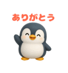 可愛い3Dペンギン（個別スタンプ：1）