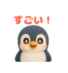 可愛い3Dペンギン（個別スタンプ：16）