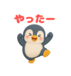 可愛い3Dペンギン（個別スタンプ：20）