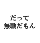 ニート専用【無色・NEET・引きこもり】（個別スタンプ：2）