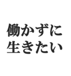 ニート専用【無色・NEET・引きこもり】（個別スタンプ：10）