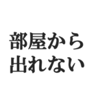 ニート専用【無色・NEET・引きこもり】（個別スタンプ：24）