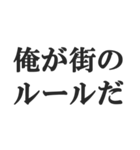 不良の返信【ヤンキー・DQN・チンピラ】（個別スタンプ：11）