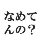 不良の返信【ヤンキー・DQN・チンピラ】（個別スタンプ：25）