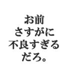 不良の返信【ヤンキー・DQN・チンピラ】（個別スタンプ：29）