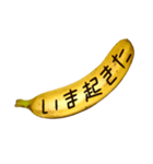 バナナ吹き出し（個別スタンプ：1）