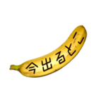 バナナ吹き出し（個別スタンプ：2）