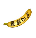 バナナ吹き出し（個別スタンプ：13）