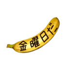 バナナ吹き出し（個別スタンプ：16）