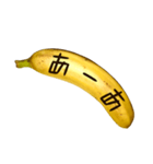 バナナ吹き出し（個別スタンプ：36）
