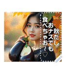 秋なす♡セクシーお姉さん（個別スタンプ：11）
