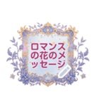 ロマンスの花のメッセージ 15（個別スタンプ：4）