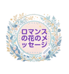 ロマンスの花のメッセージ 15（個別スタンプ：5）