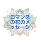 ロマンスの花のメッセージ 15（個別スタンプ：6）