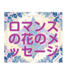 ロマンスの花のメッセージ 15（個別スタンプ：8）