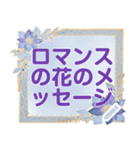ロマンスの花のメッセージ 15（個別スタンプ：11）