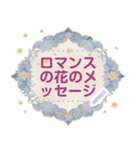 ロマンスの花のメッセージ 15（個別スタンプ：12）