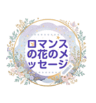 ロマンスの花のメッセージ 15（個別スタンプ：13）