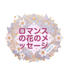 ロマンスの花のメッセージ 15（個別スタンプ：14）