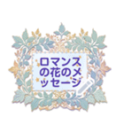 ロマンスの花のメッセージ 15（個別スタンプ：15）