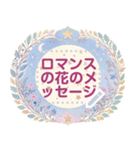 ロマンスの花のメッセージ 15（個別スタンプ：16）