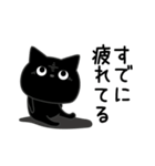 ぼく黒猫ネガティブ人生（個別スタンプ：1）
