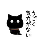 ぼく黒猫ネガティブ人生（個別スタンプ：2）