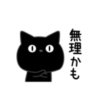 ぼく黒猫ネガティブ人生（個別スタンプ：4）