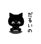 ぼく黒猫ネガティブ人生（個別スタンプ：5）