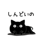 ぼく黒猫ネガティブ人生（個別スタンプ：6）